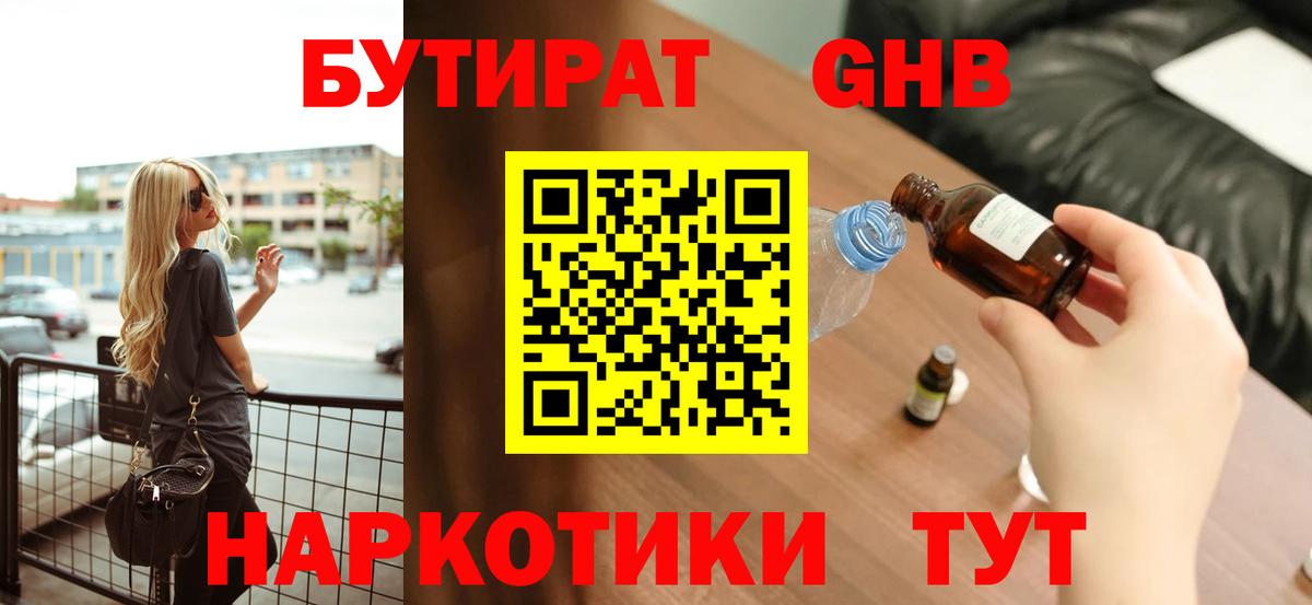 Ярцево  Бутират 99%  Вход с VPN 