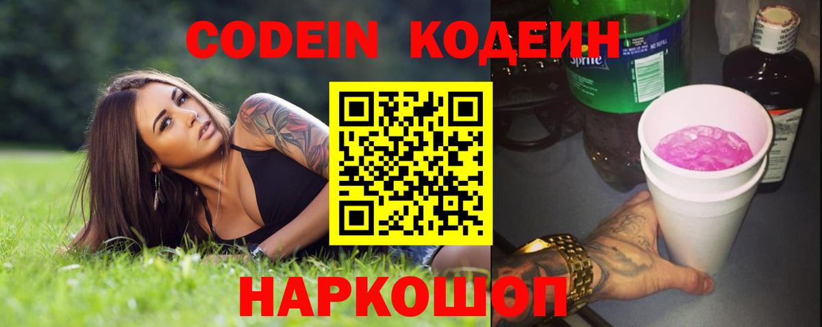 Кодеин напиток Lean (лин) Ярцево