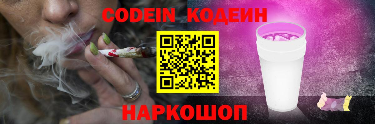 Codein напиток Lean (лин)  Вход с VPN  Ярцево  Кодеин Purple Drank 
