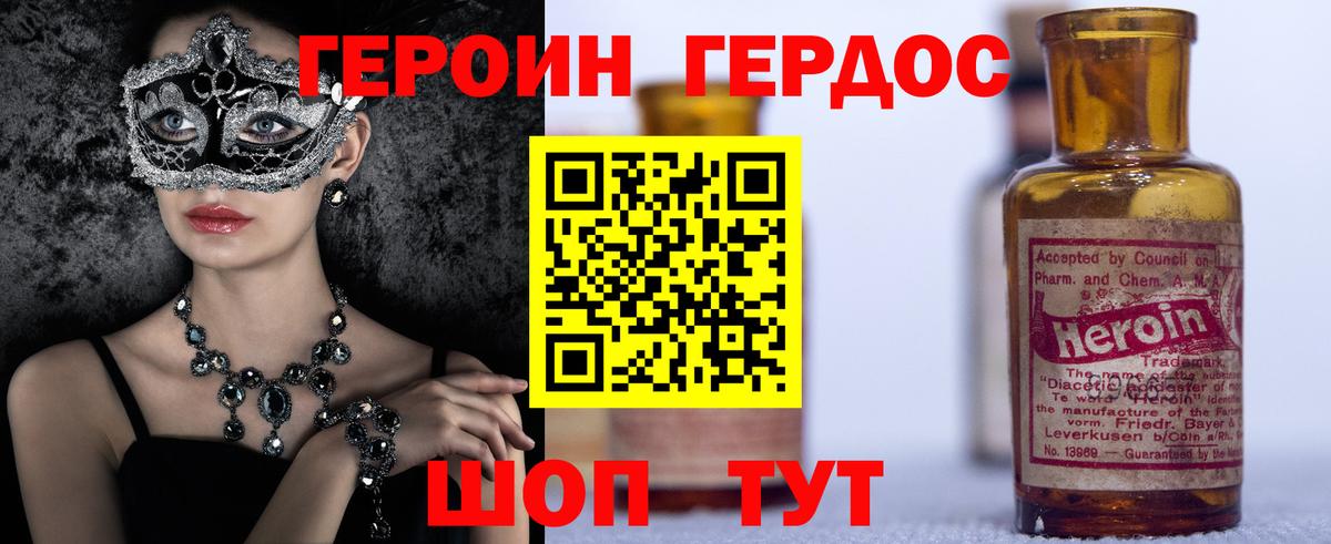 Героин герыч Ярцево