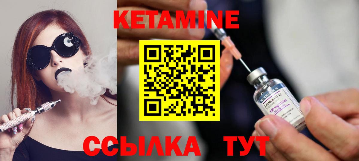 КЕТАМИН VHQ Ярцево