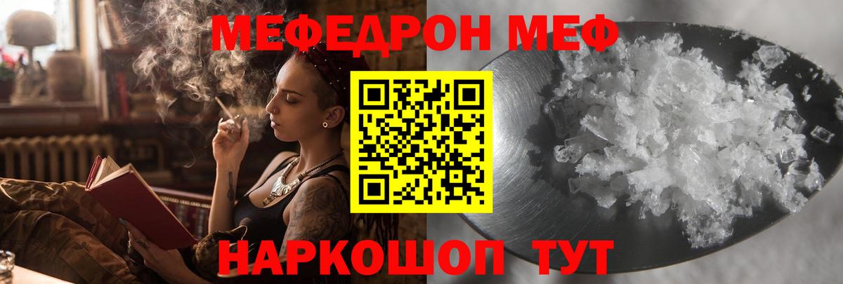 Мефедрон  Ярцево