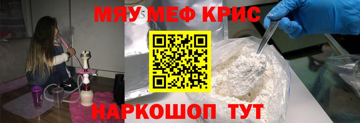 МЯУ-МЯУ VHQ  Меф mephedrone  Мефедрон  МЯУ-МЯУ  Вход с VPN  Ярцево 