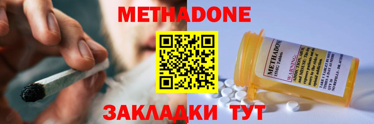 Метадон кристалл  Вход с VPN  Ярцево  МЕТАДОН methadone 