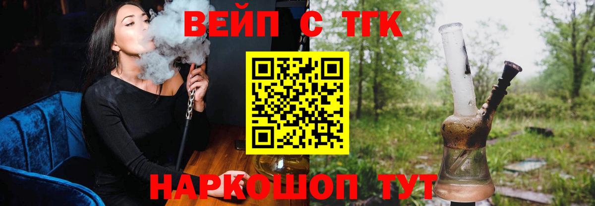 Дистиллят ТГК вейп  Вход с VPN  Ярцево  ТГК THC oil 